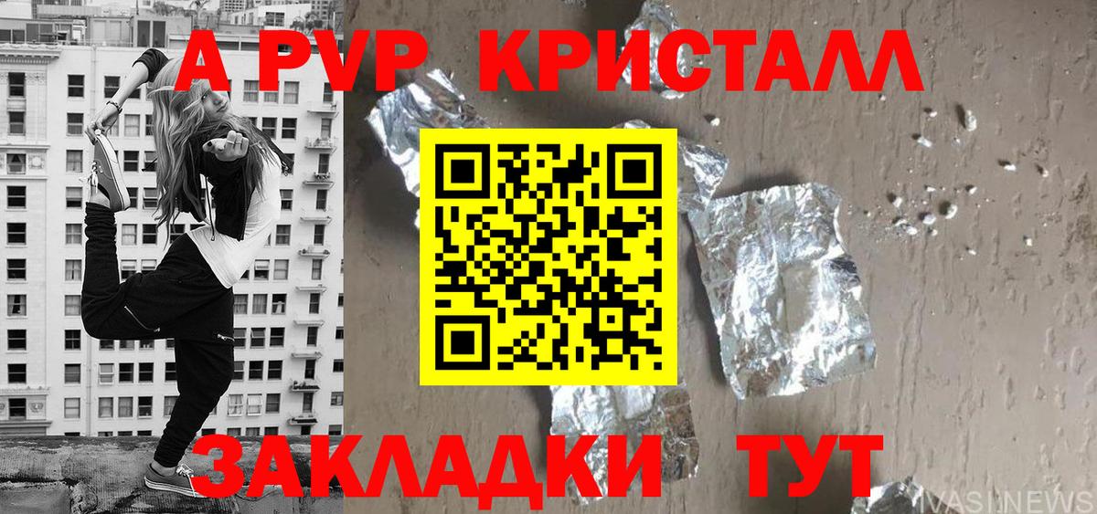 Alpha PVP СК КРИС Аша
