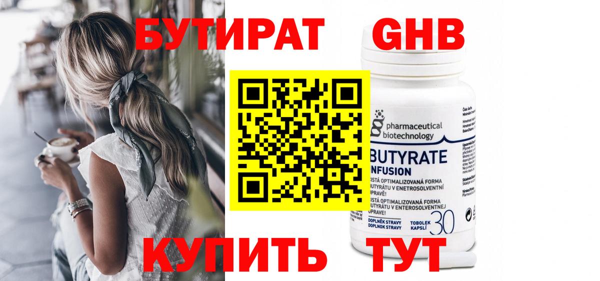 Бутират 1.4BDO Аша