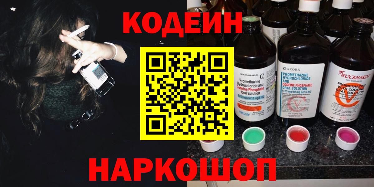 Кодеиновый сироп Lean напиток Lean (лин)  Вход с VPN  Аша  Кодеиновый сироп Lean Purple Drank 