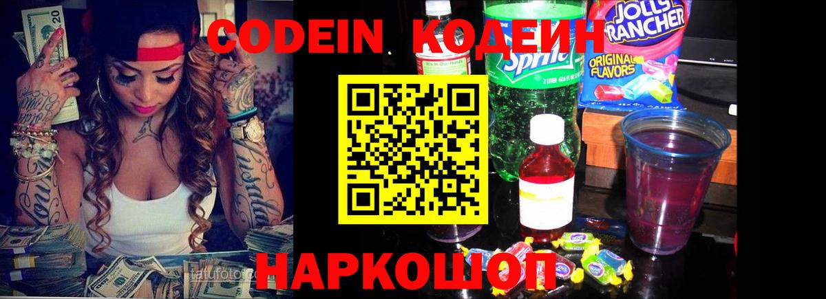 Codein напиток Lean (лин) Аша