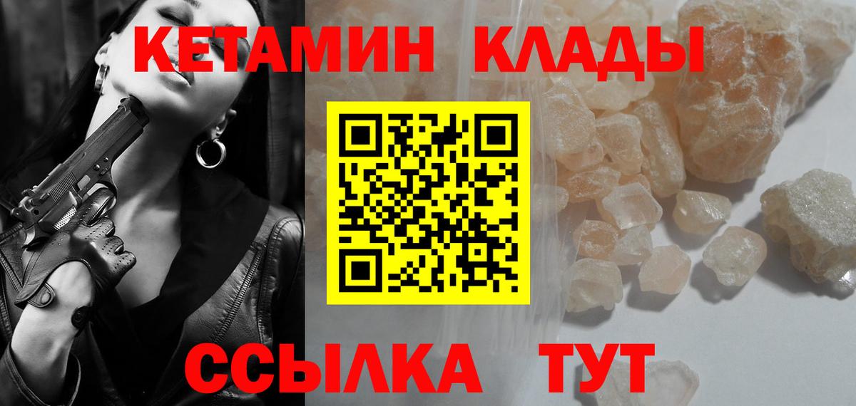 Кетамин ketamine  Вход с VPN  Аша 