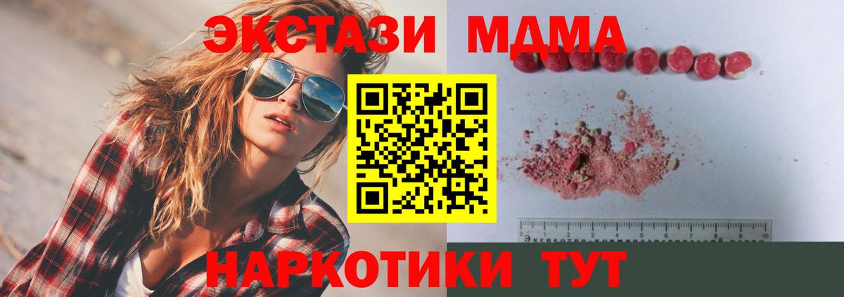 МДМА  MDMA VHQ  Вход с VPN  МДМА кристаллы  Аша 