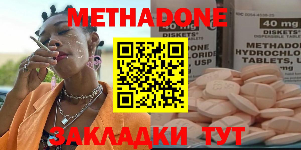 МЕТАДОН methadone  Вход с VPN  Аша 